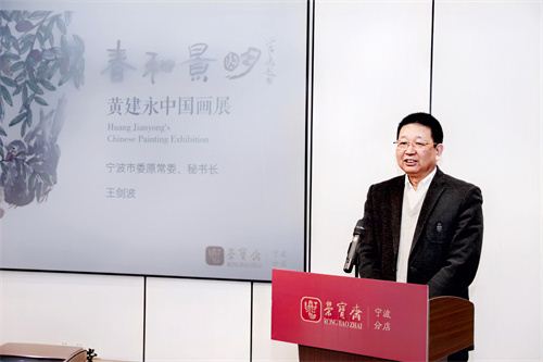 2049176824829403_83.jpg “春和景明”黄建永中国画展在荣宝斋宁波举行 中国书法院院长管峻出席-图片3