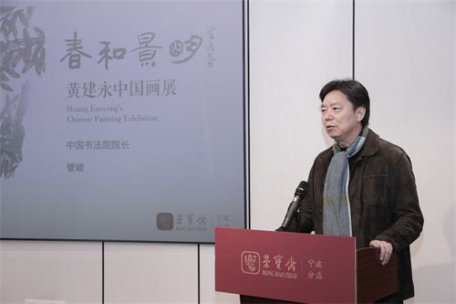 20483080438290616_83.jpg “春和景明”黄建永中国画展在荣宝斋宁波举行 中国书法院院长管峻出席-图片2