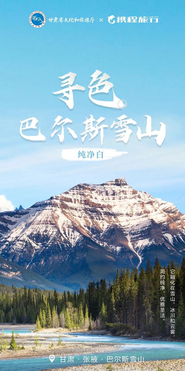 寻色甘肃秘境,沉醉于张掖巴尔斯雪山的纯净白-图片15