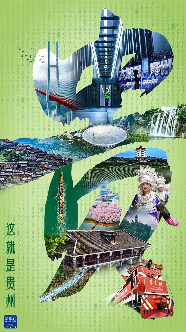 为什么是贵州?-图片5