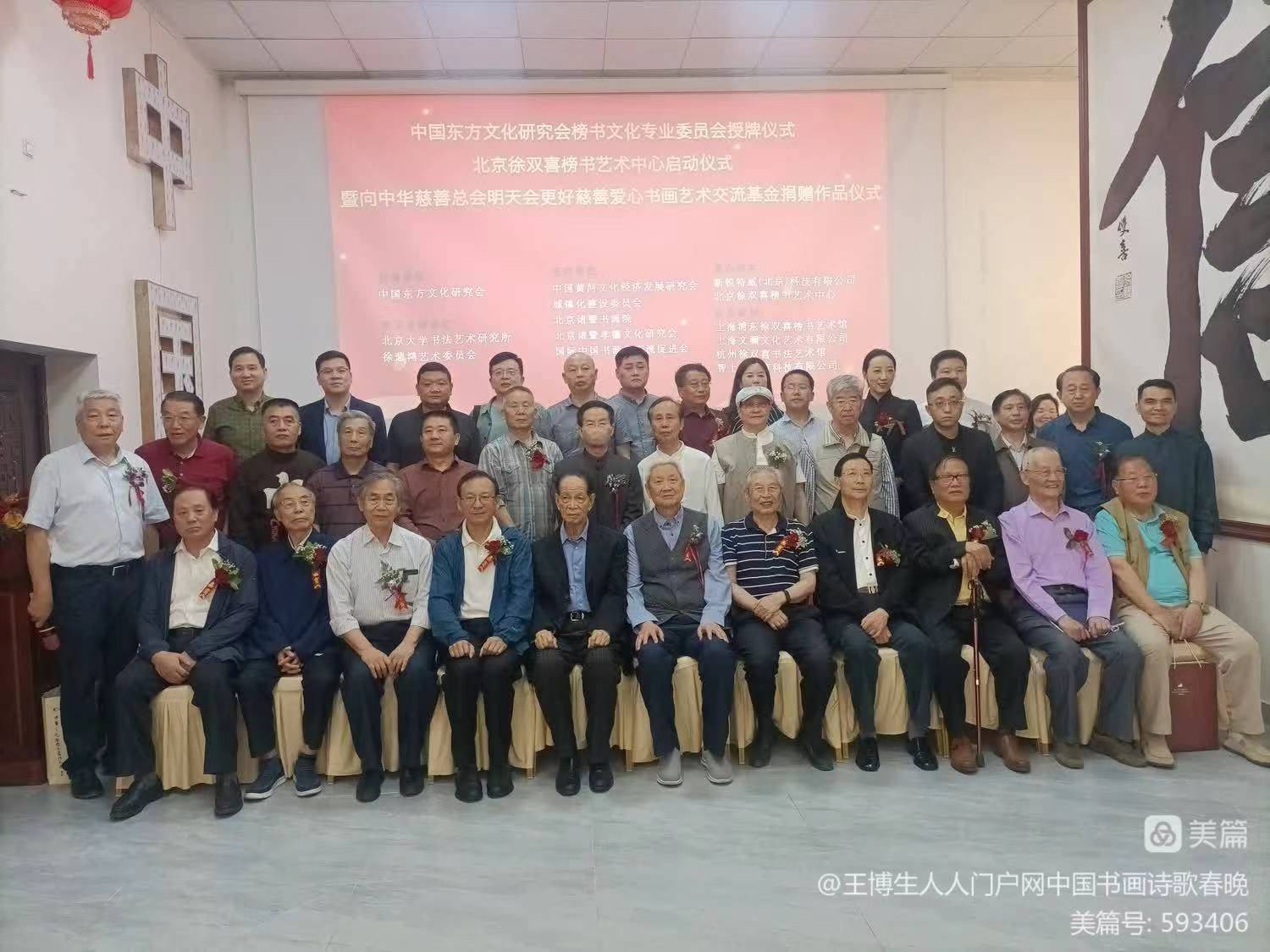 房山今日添双喜，正大书风万里扬——中国东方文化研究会榜书文化专业委员会授牌仪式暨北京徐双喜榜书艺术中心启动仪式在北京房山区举行-图片2