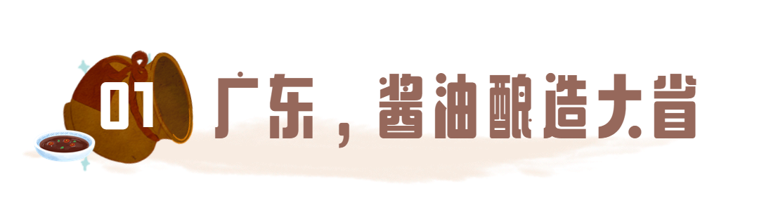 广东人的离谱行为:万物皆可酱油!