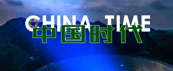 寻味遵义——湄潭全茶宴