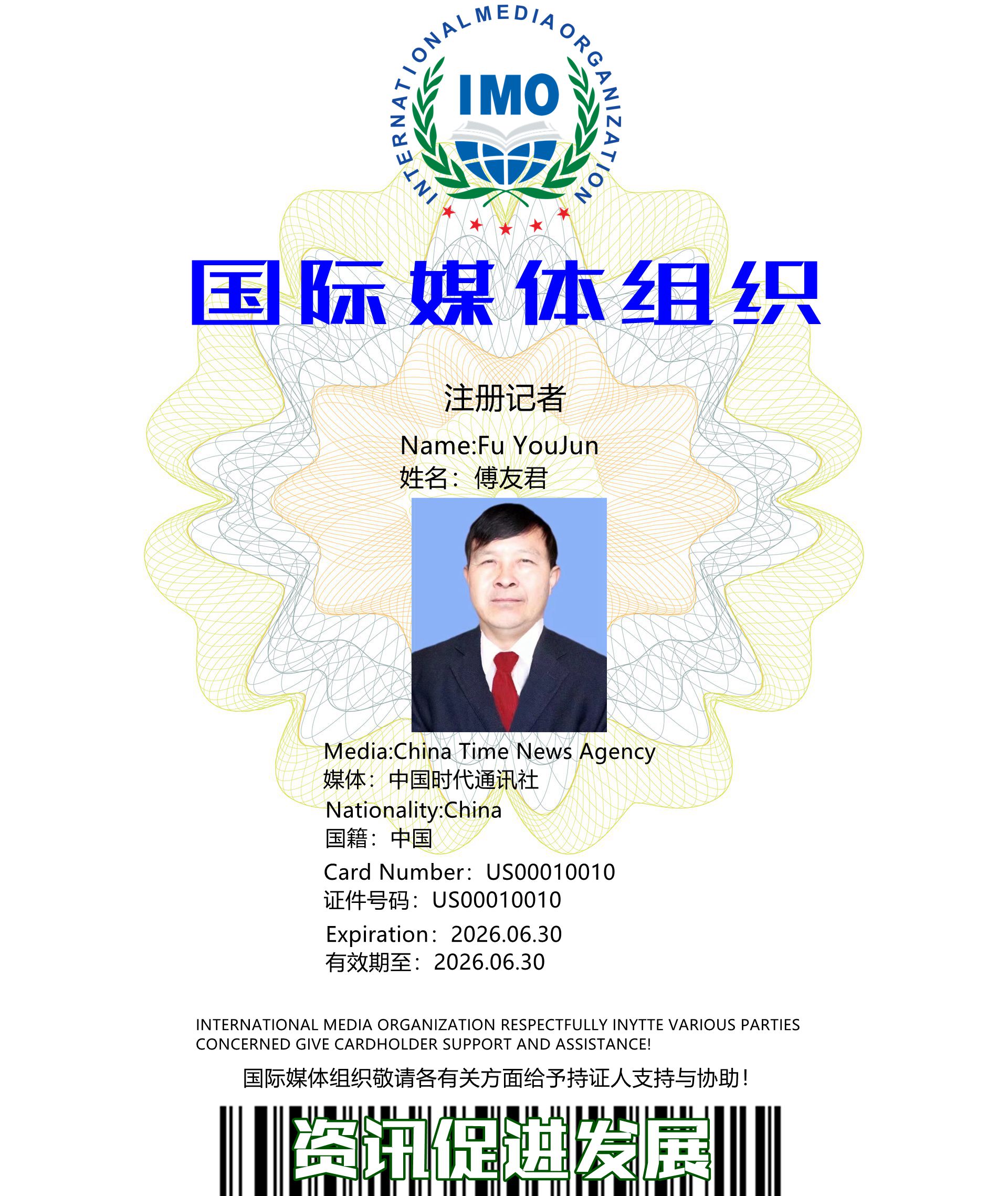 中国时代通讯社记者-傅友君