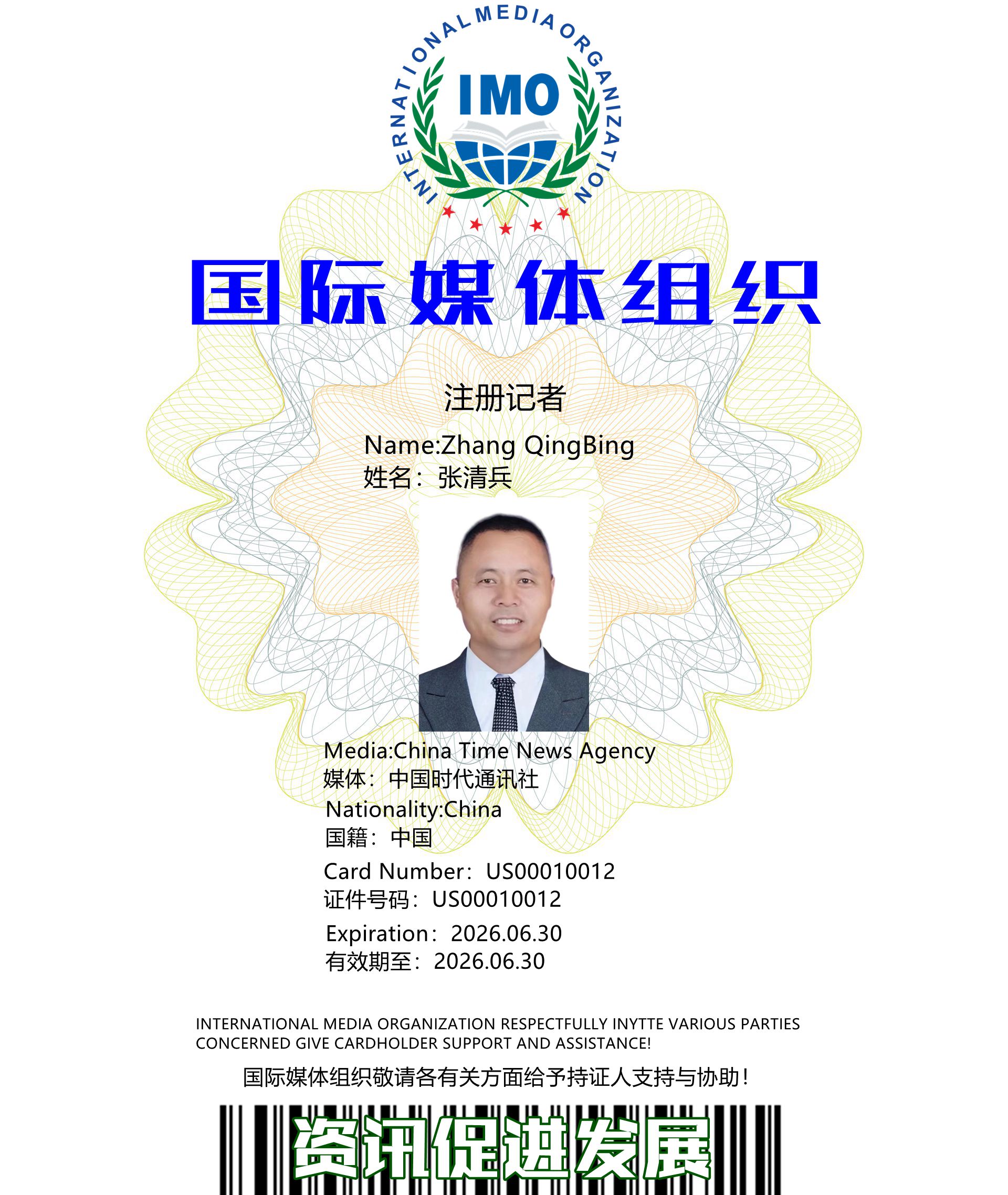 中国时代通讯社记者-张清兵