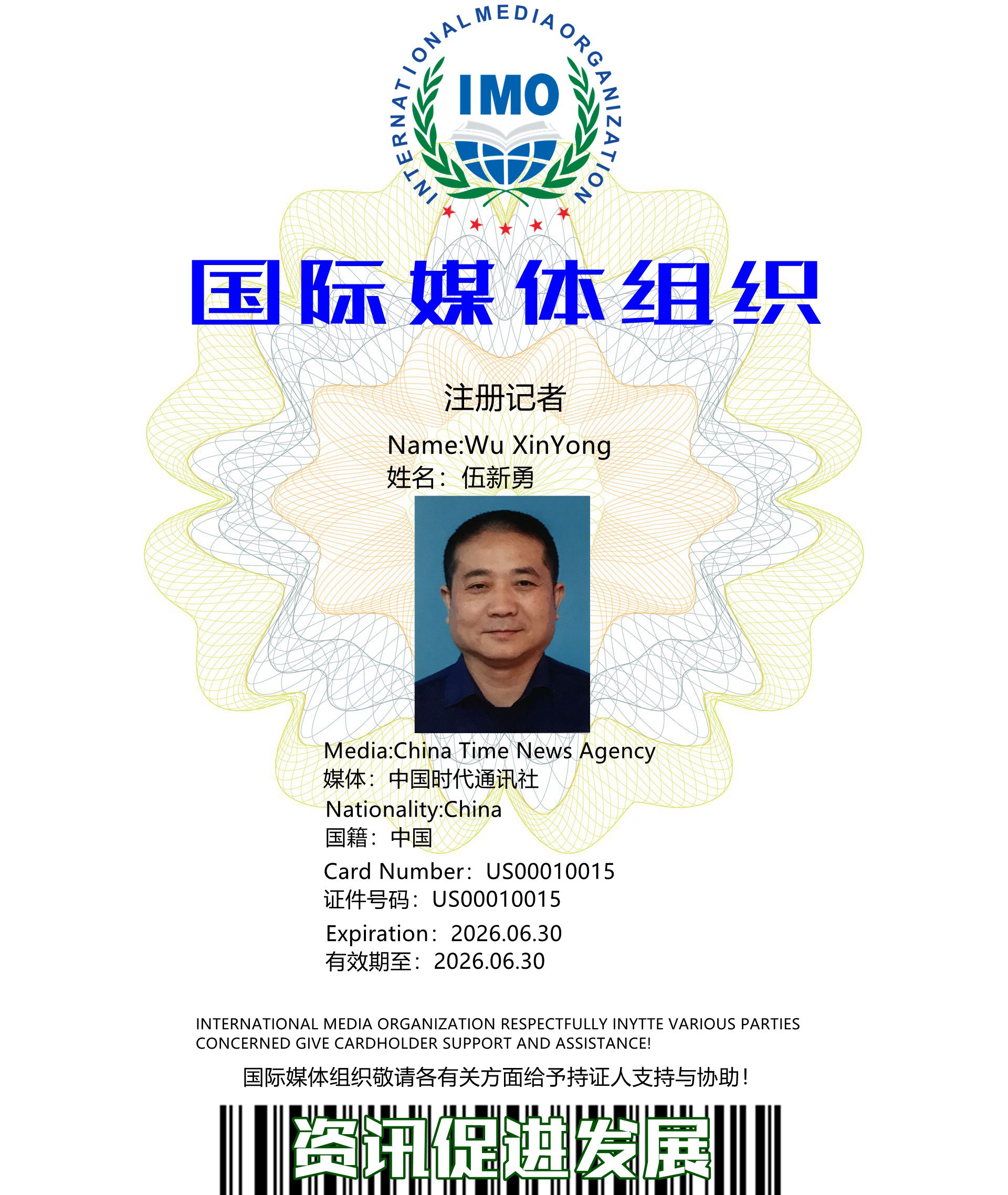 中国时代通讯社记者-伍新勇