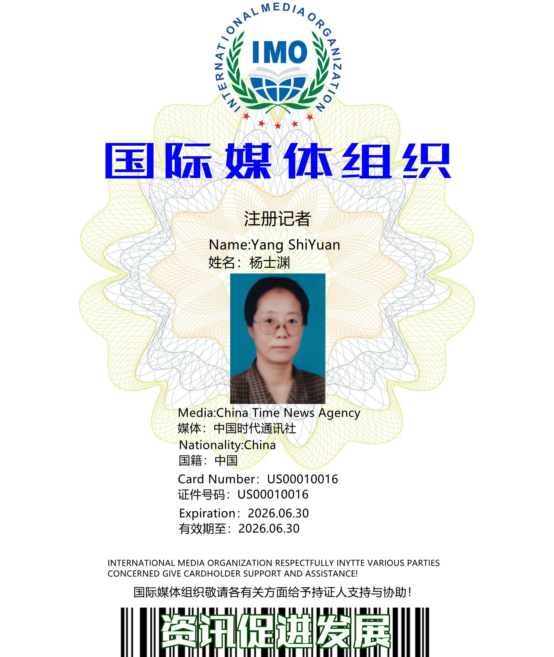 中国时代通讯社记者-杨士渊