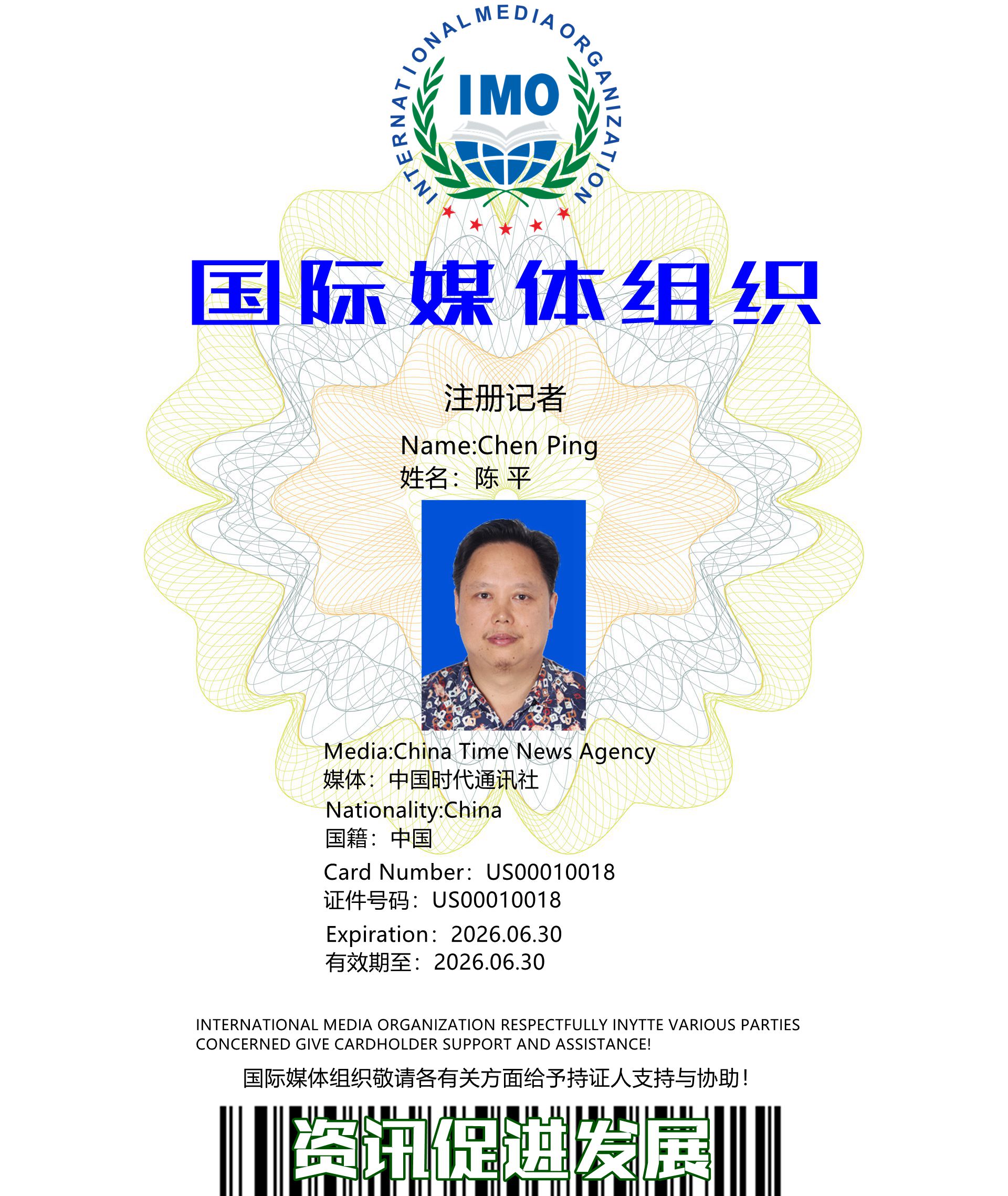 中国时代通讯社记者-陈平