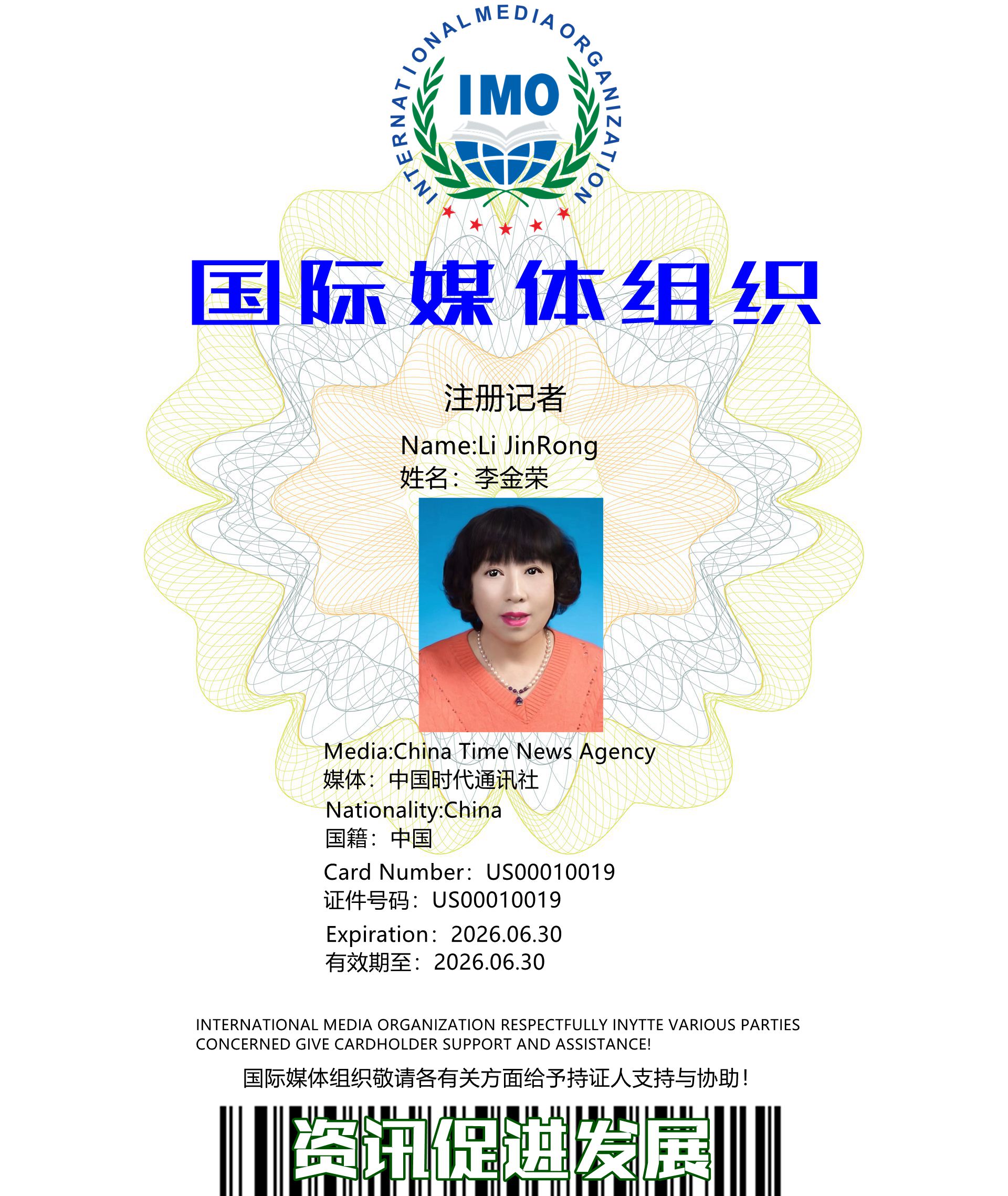 中国时代通讯社记者-李金荣