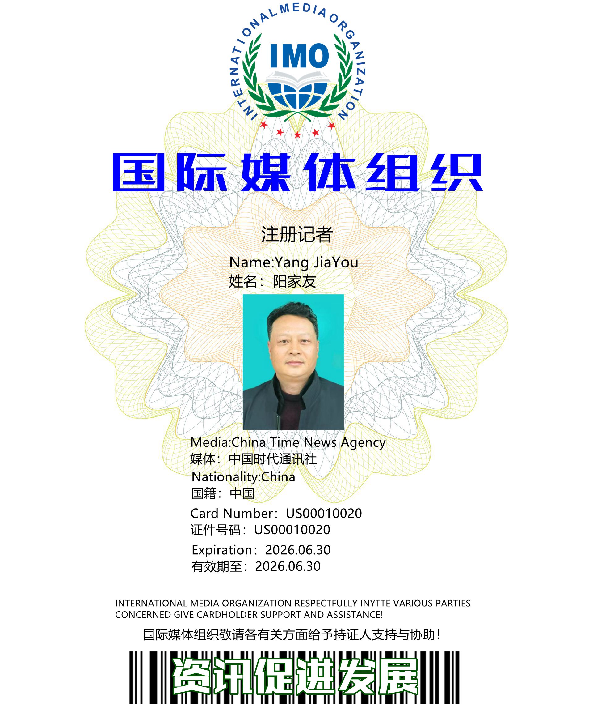 中国时代通讯社记者-阳家友