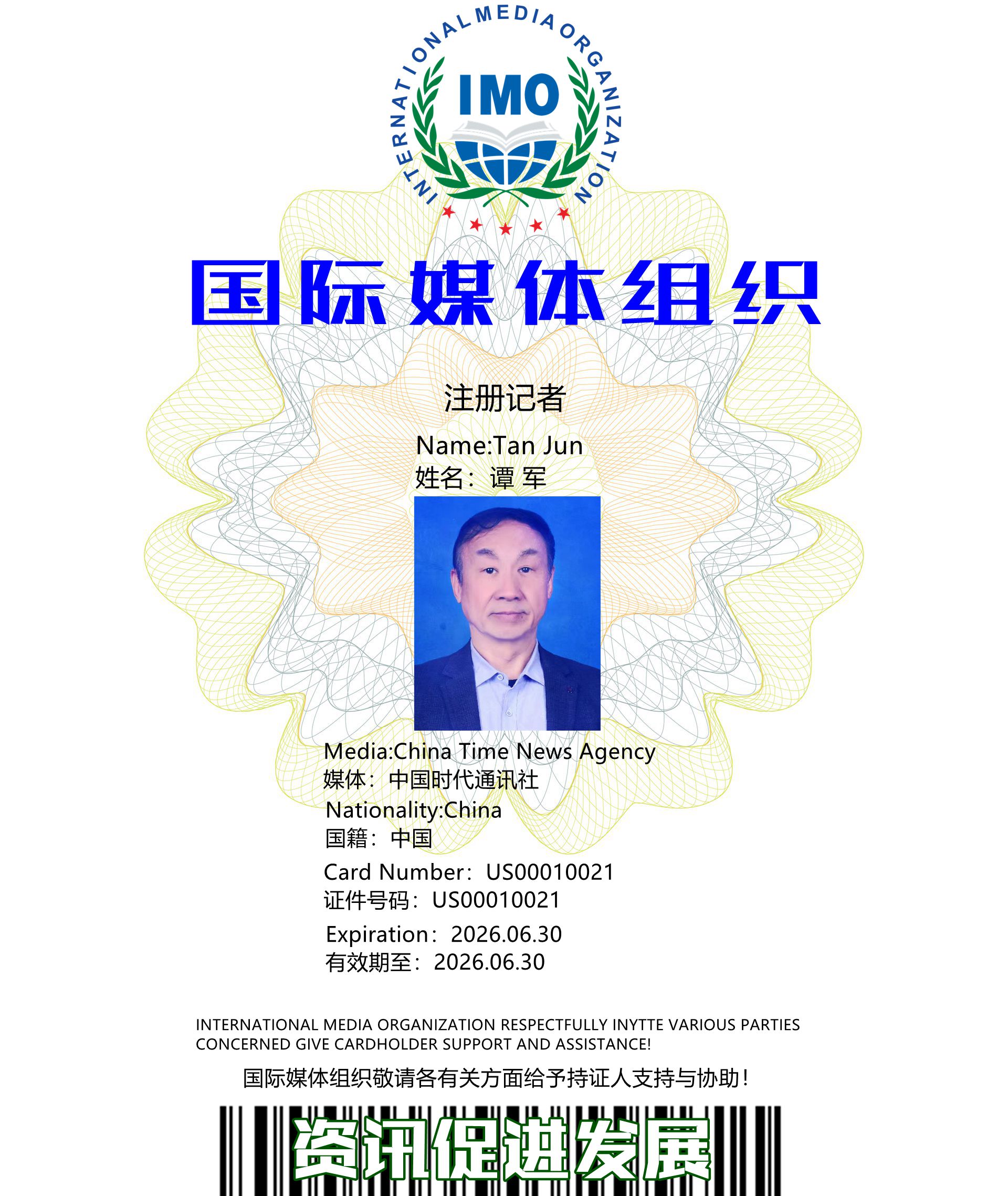 中国时代通讯社记者-谭军