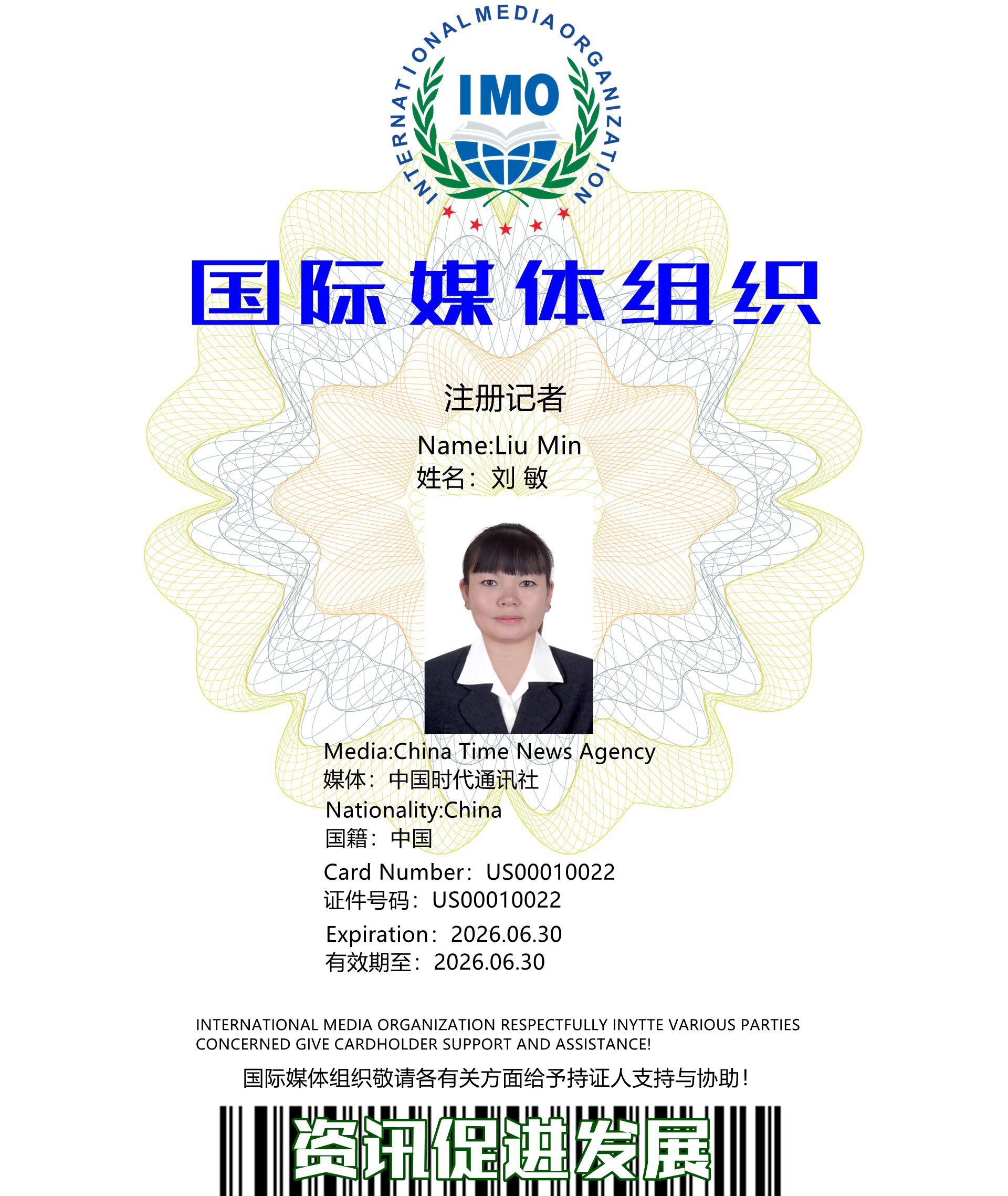 中国时代通讯社记者-刘敏