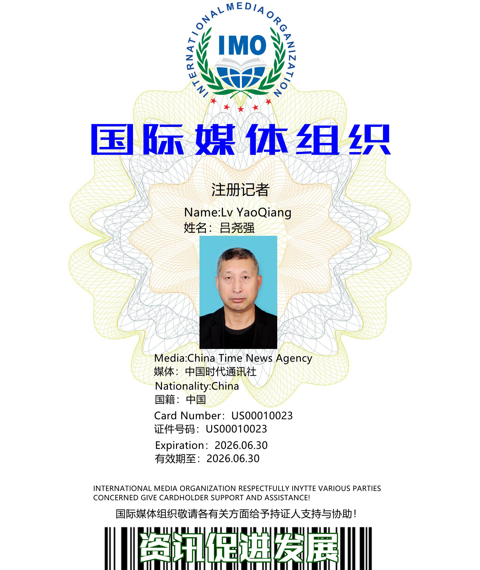 中国时代通讯社记者-吕尧强