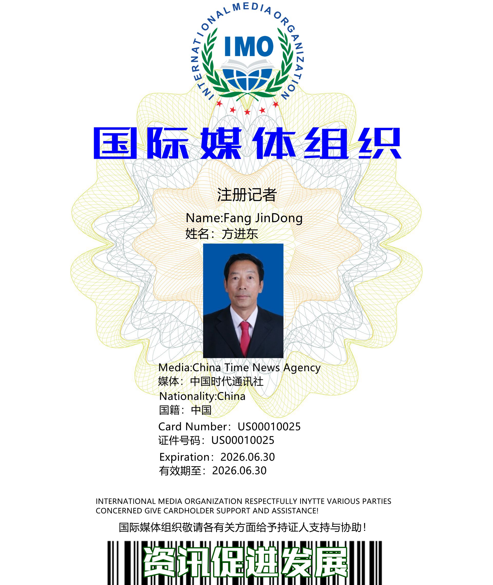 中国时代通讯社记者-方进东