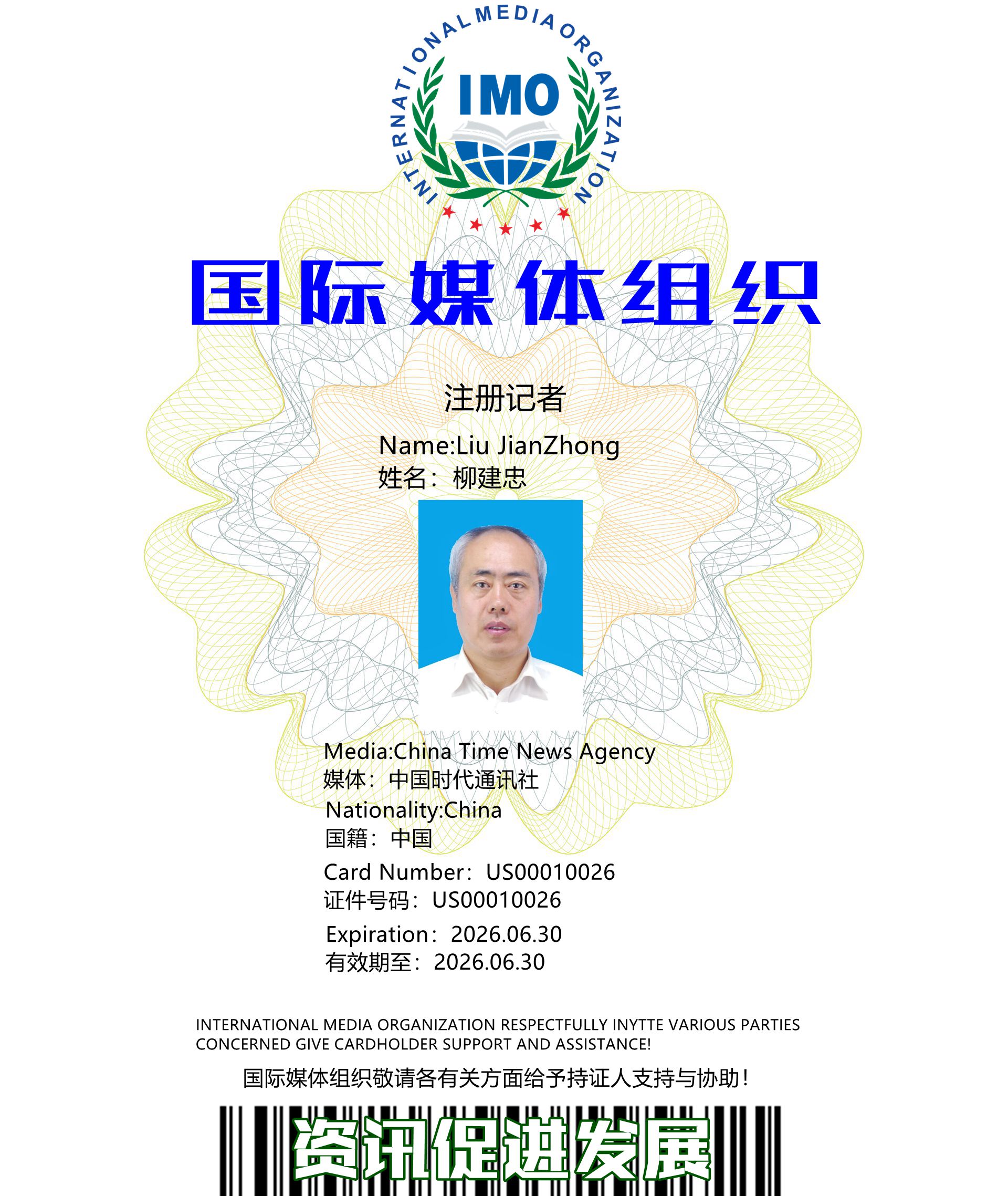 中国时代通讯社记者-柳建忠