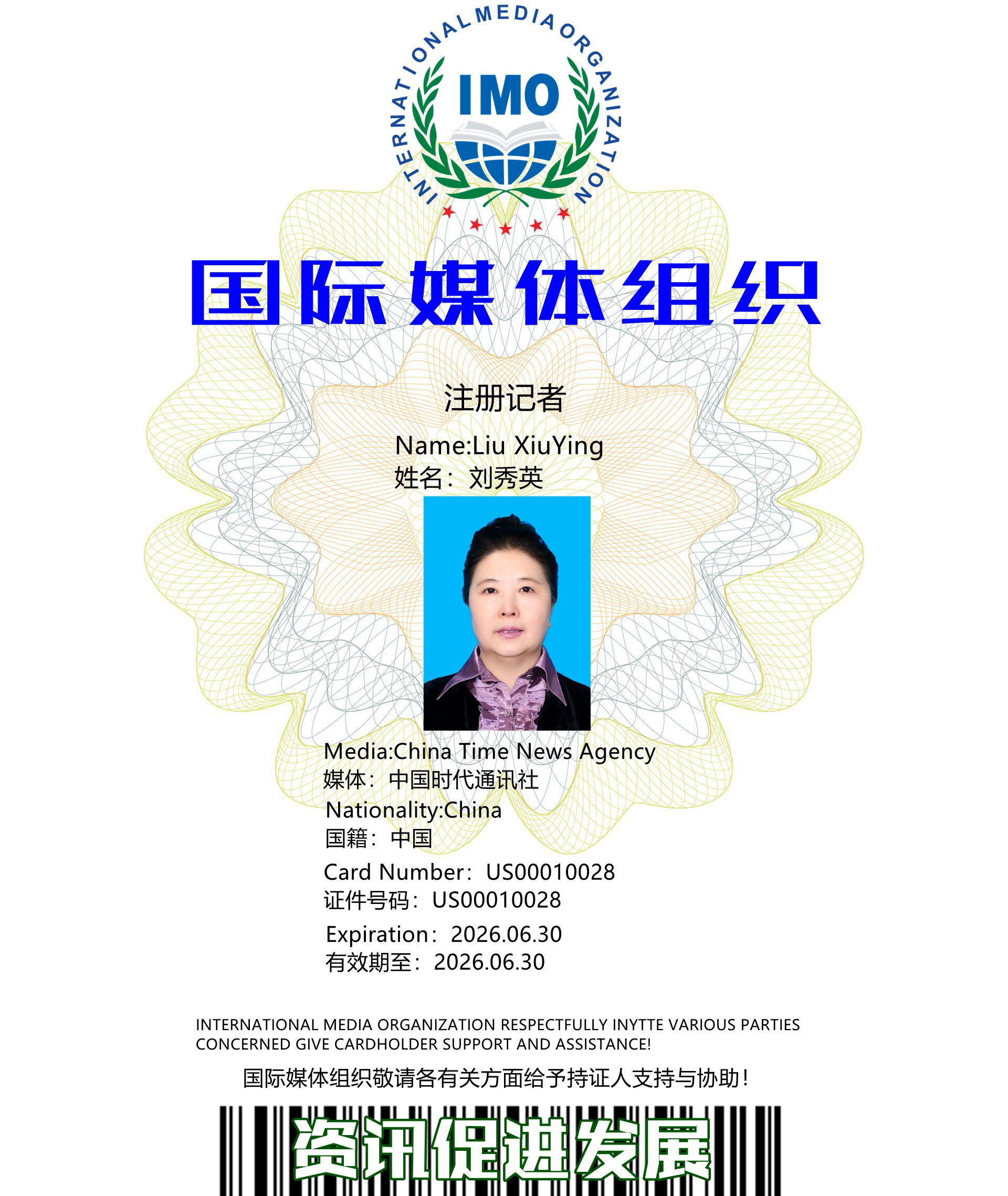 中国时代通讯社记者-刘秀英